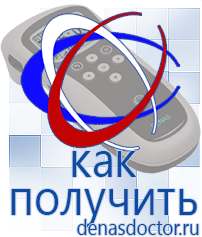 Дэнас официальный сайт denasdoctor.ru Выносные электроды для аппаратов Скэнар в Курганинске